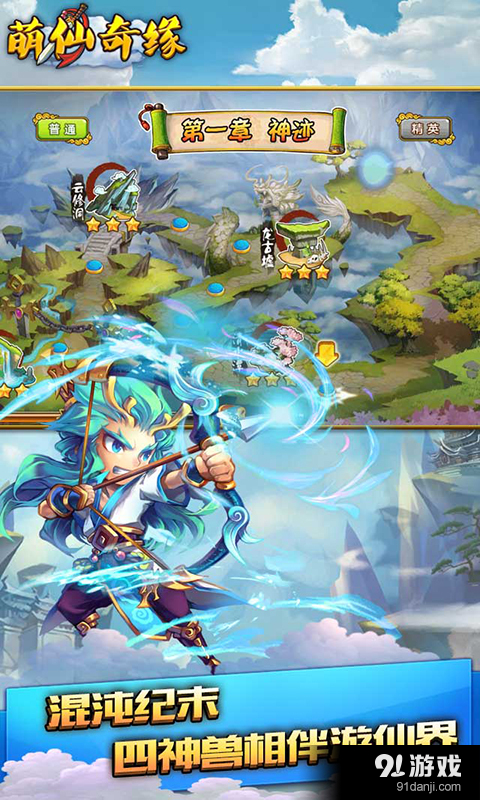 萌仙奇缘v1.3.11截图2