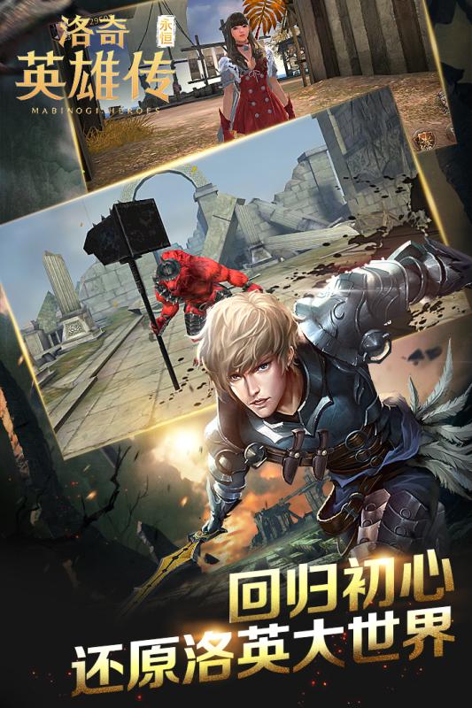 洛奇英雄传永恒360版v1.4.0.4截图2