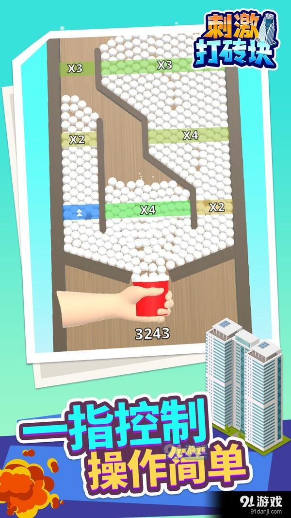 刺激打砖块v1.4.6截图3