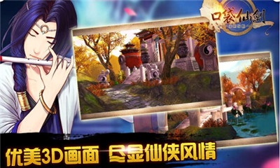 口袋仙剑v2.21截图1