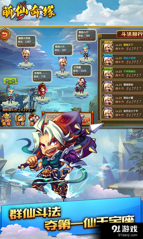 萌仙奇缘v1.3.11截图3