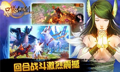 口袋仙剑v2.21截图4