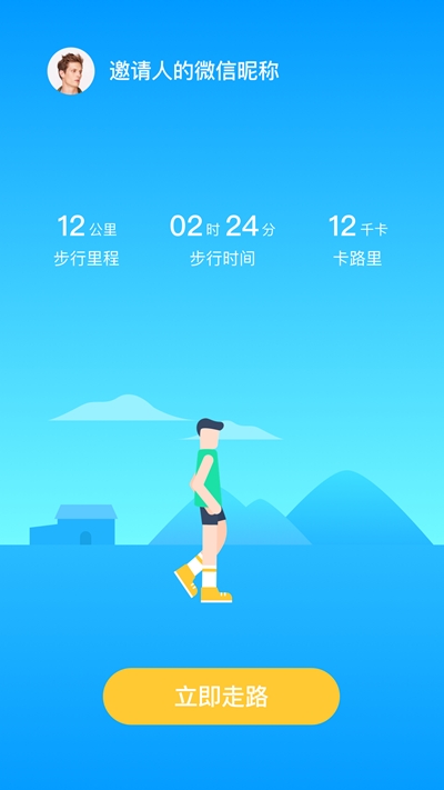 天天爱走路红包版v1.4.5截图3