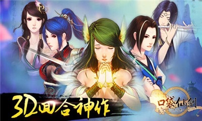 口袋仙剑v2.21截图3