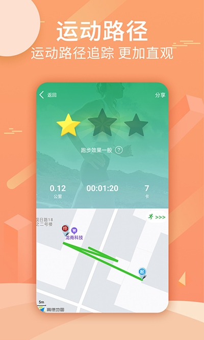 跑跑步v2.8截图1