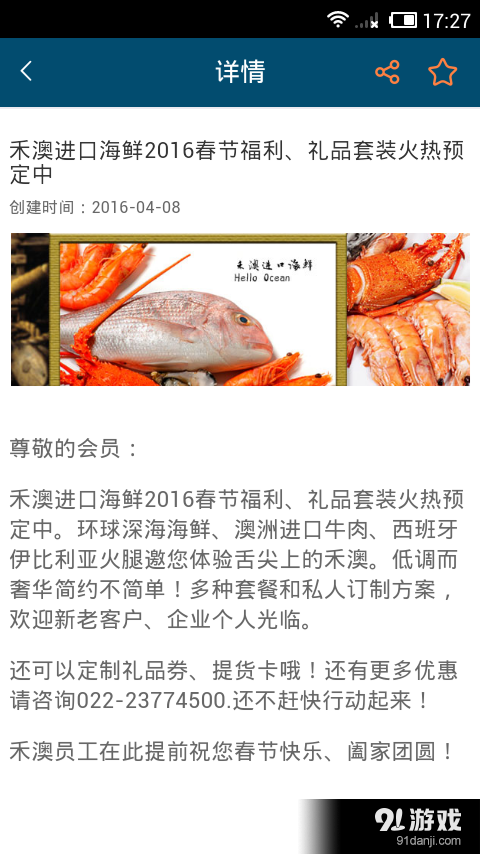 禾澳进口海鲜v2.16截图2