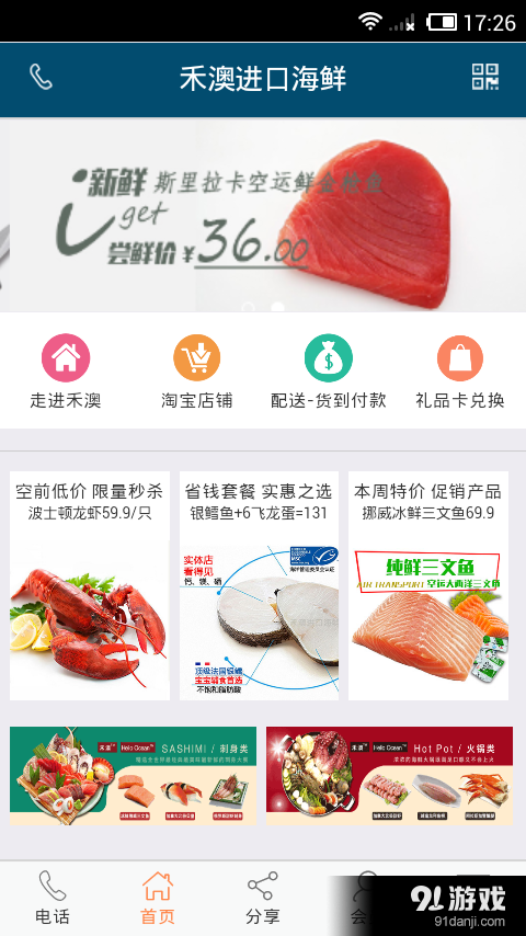 禾澳进口海鲜v2.16截图1