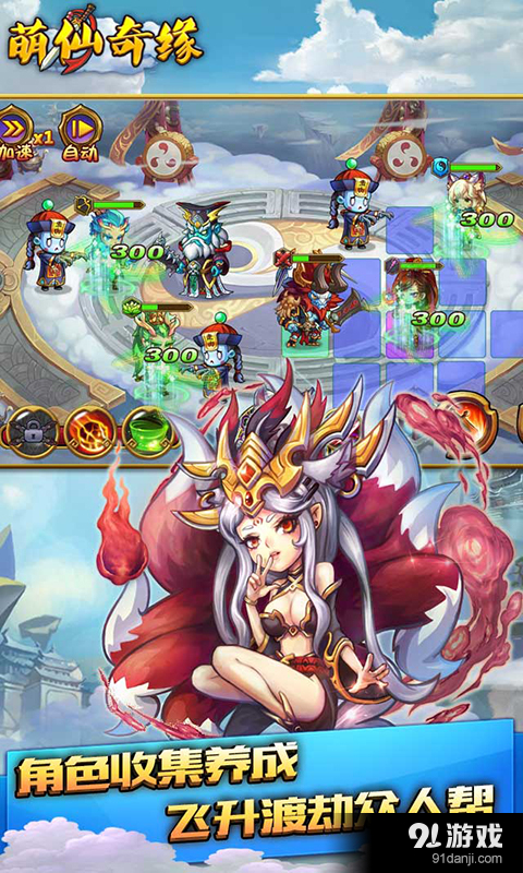 萌仙奇缘v1.3.11截图5