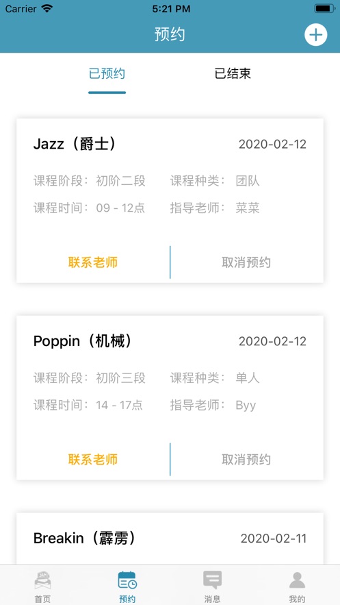 街舞人生v1.9截图3