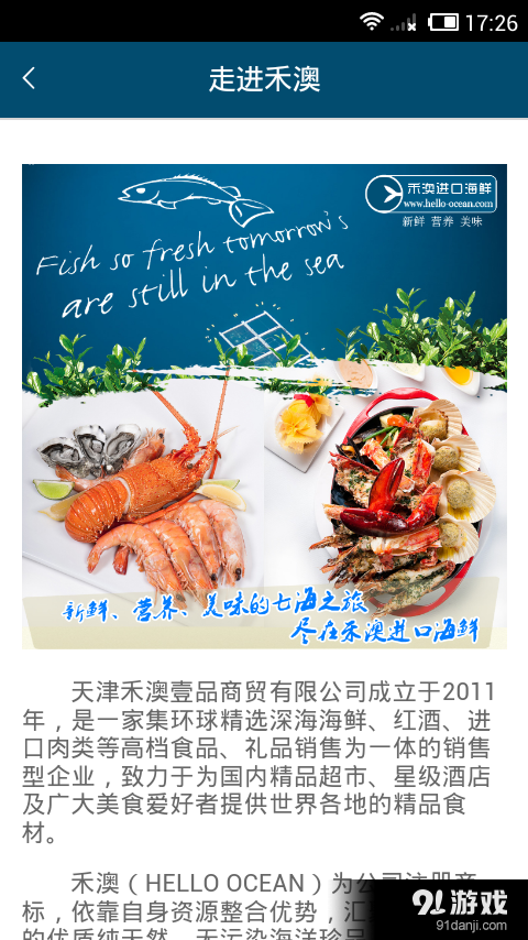 禾澳进口海鲜v2.16截图3