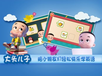 大头儿子天天英语v1.12截图1