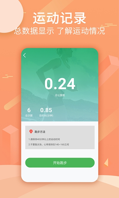 跑跑步v2.8截图3