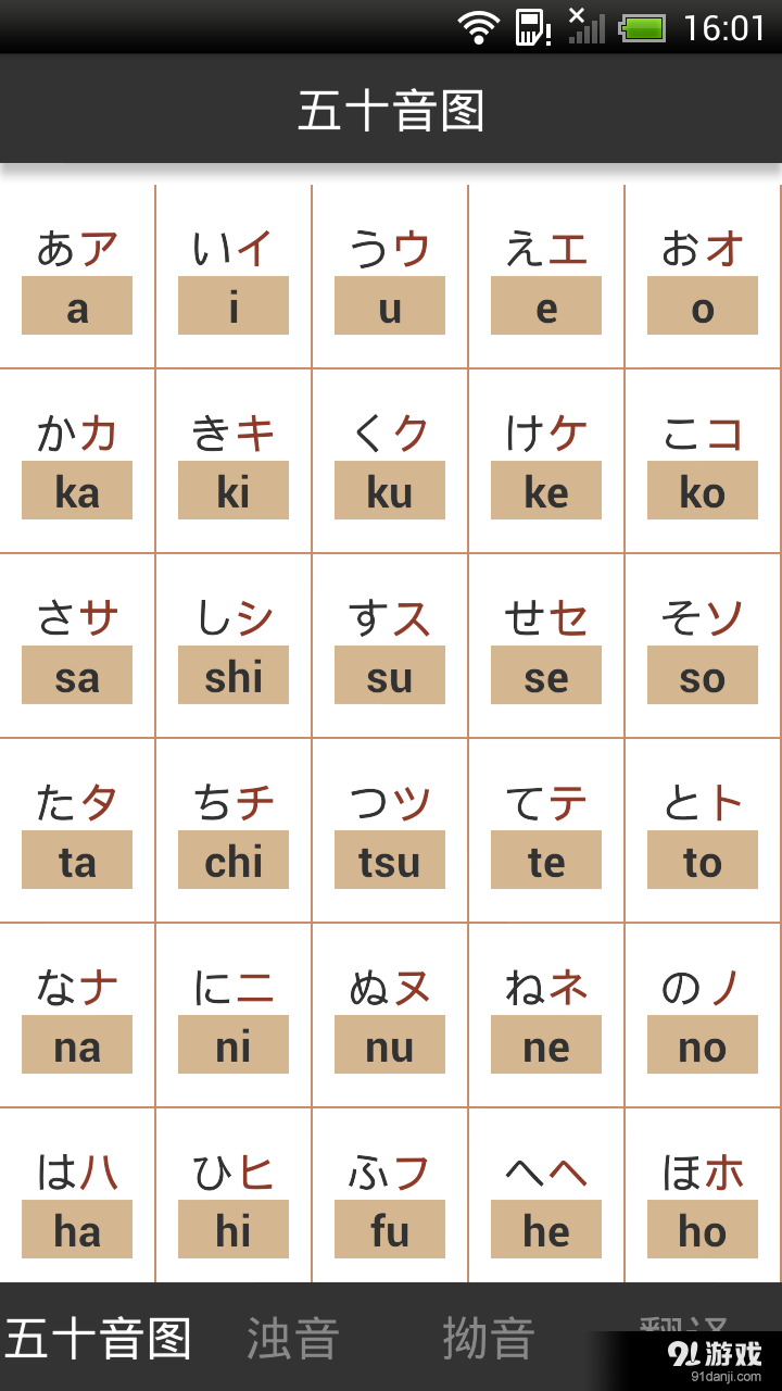 日语五十音图发音v3.12截图1