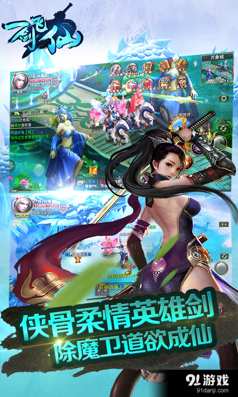 一剑飞仙v1.4.5.5截图1