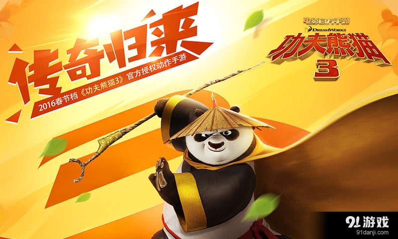 功夫熊猫3v1.3.53截图1