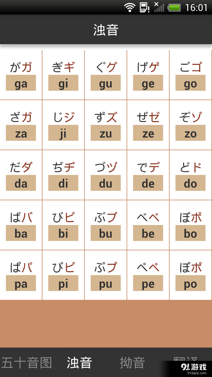 日语五十音图发音v3.12截图2