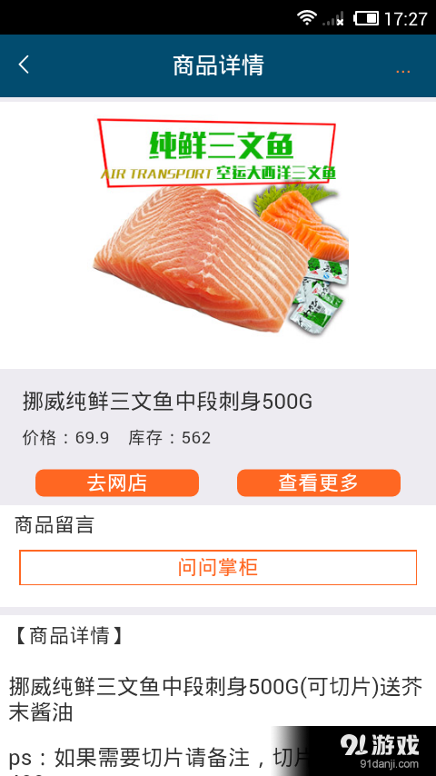 禾澳进口海鲜v2.16截图4