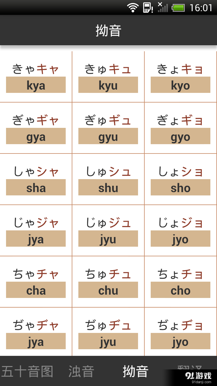 日语五十音图发音v3.12截图3