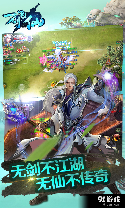 一剑飞仙v1.4.5.5截图2