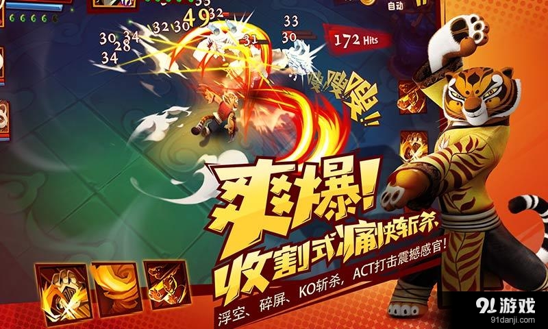 功夫熊猫3v1.3.53截图2