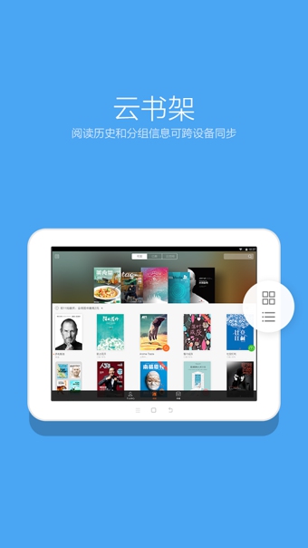 多看阅读HDv5.12.9截图1