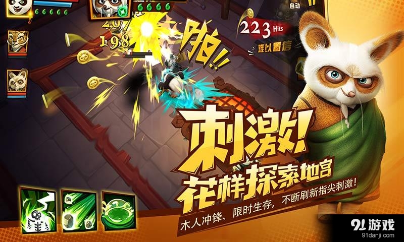 功夫熊猫3v1.3.53截图3