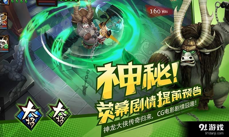 功夫熊猫3v1.3.53截图4