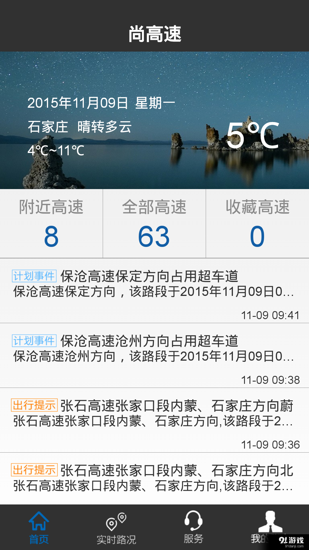 尚高速v1.118截图2