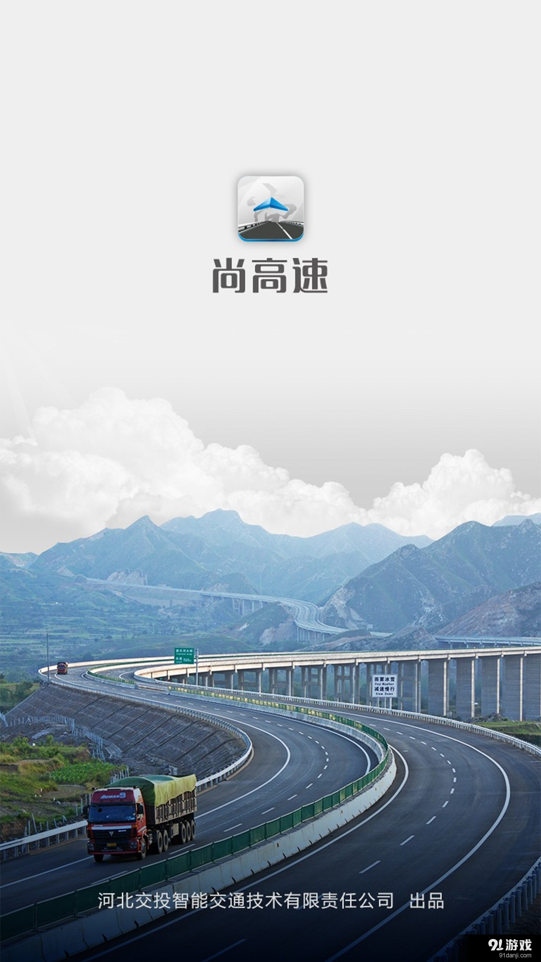 尚高速v1.118截图1