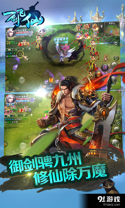 一剑飞仙v1.4.5.5截图3