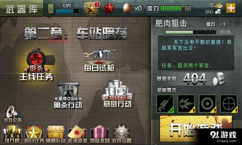 二战狙击v1.9.3截图2