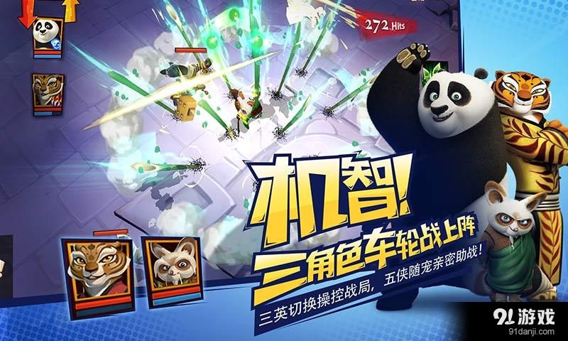功夫熊猫3v1.3.53截图5