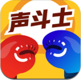 声斗士v1.9