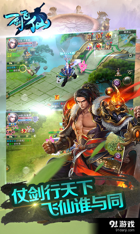 一剑飞仙v1.4.5.5截图5