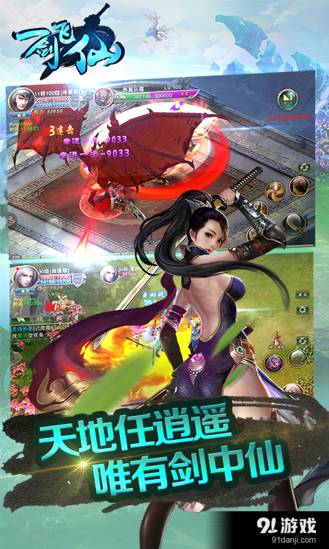 一剑飞仙v1.4.5.5截图4