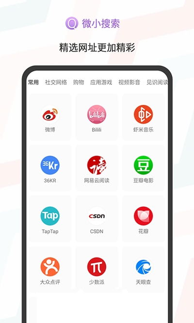 微小搜索v1.3.9截图1