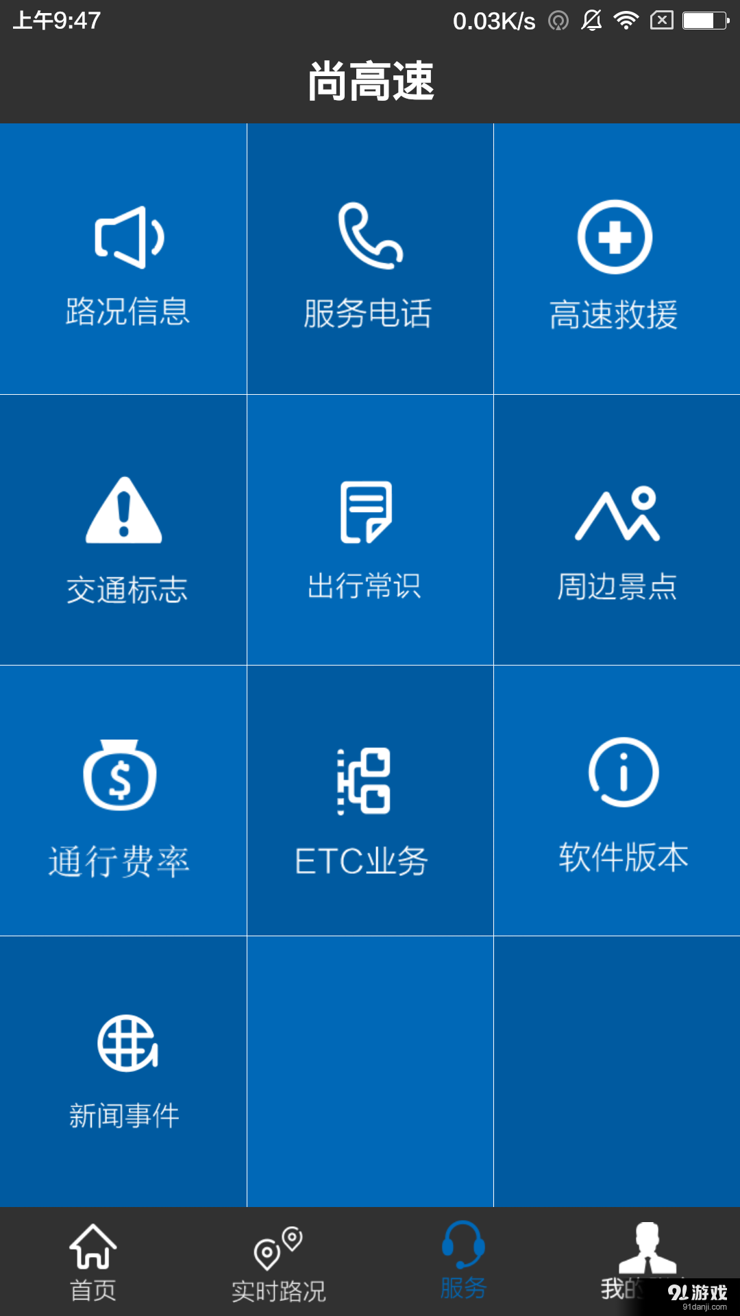 尚高速v1.118截图4