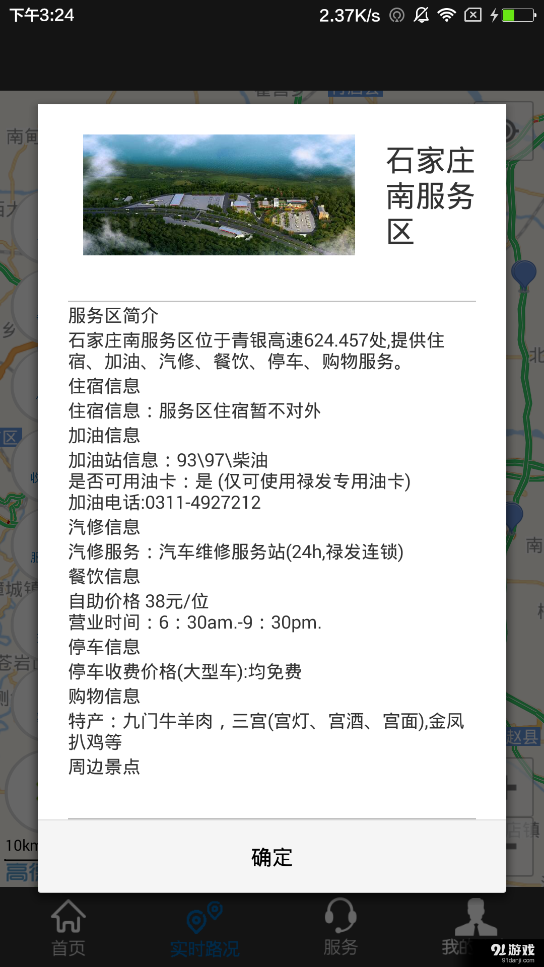 尚高速v1.118截图5