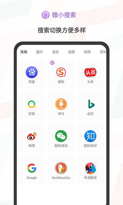 微小搜索v1.3.9截图2