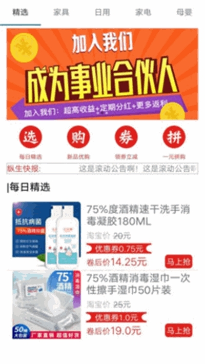 纵生生活(推广购物平台)v1.3.8截图2