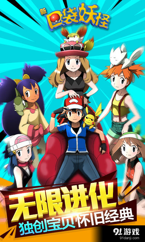 新口袋妖怪v1.10截图1
