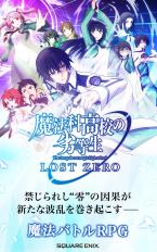 魔法科高中的劣等生:LOST ZEROv3.3.4截图1