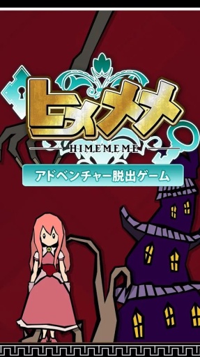 公主逃脱v1.9截图1