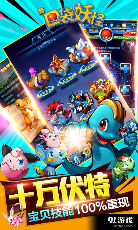 新口袋妖怪v1.10截图5