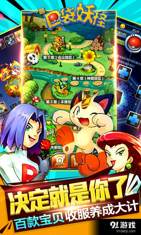 新口袋妖怪v1.10截图3