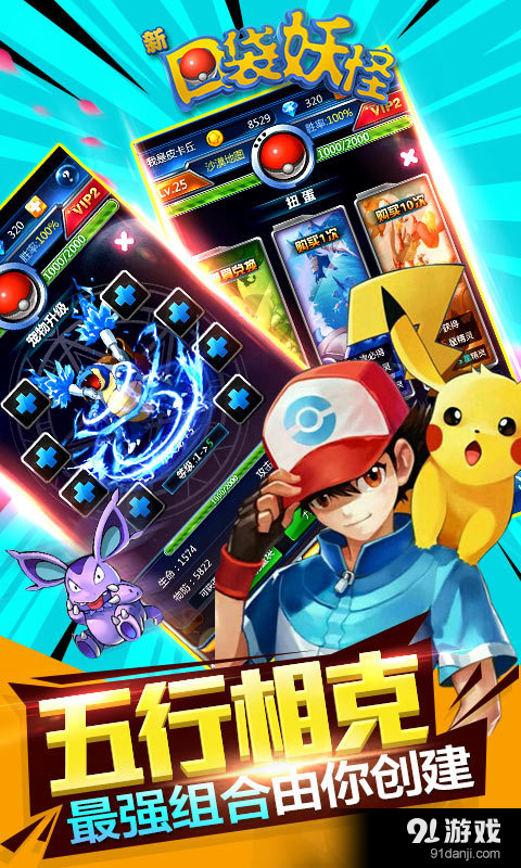 新口袋妖怪v1.10截图2