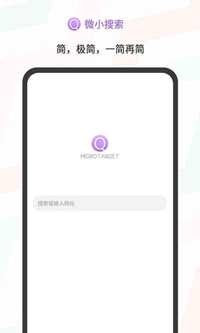 微小搜索v1.3.9截图3