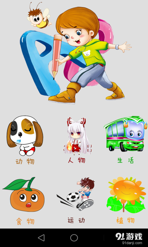 幼儿学英语v2.94截图1