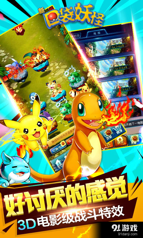 新口袋妖怪v1.10截图4