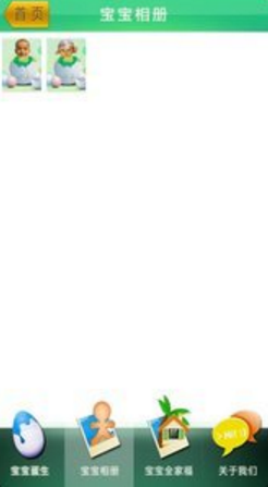 父母合成宝宝v3.9截图2